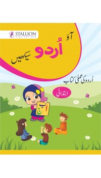 Ao Urdu Sikhein Urdu Amli Kitab (Ibtedai)
